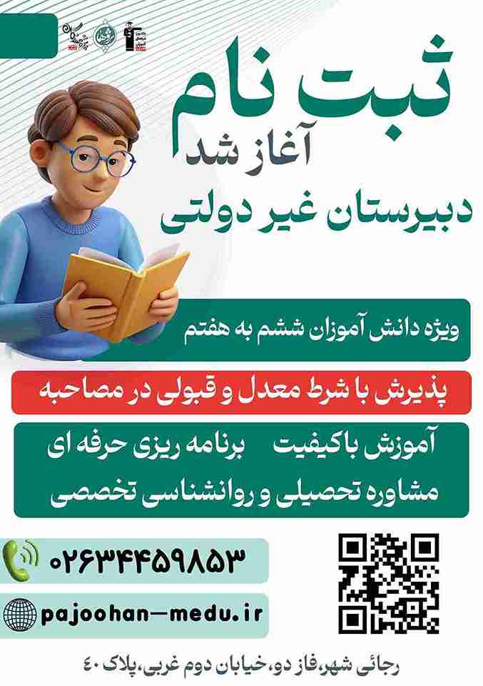 پیش ثبت نام سال تحصیلی 1405-1404